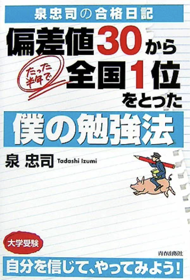 泉忠司の参考書