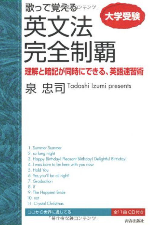 泉忠司の参考書