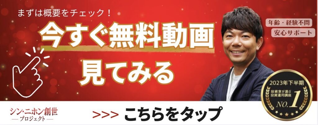 シン・ニホン創世プロジェクトの案内ボタン